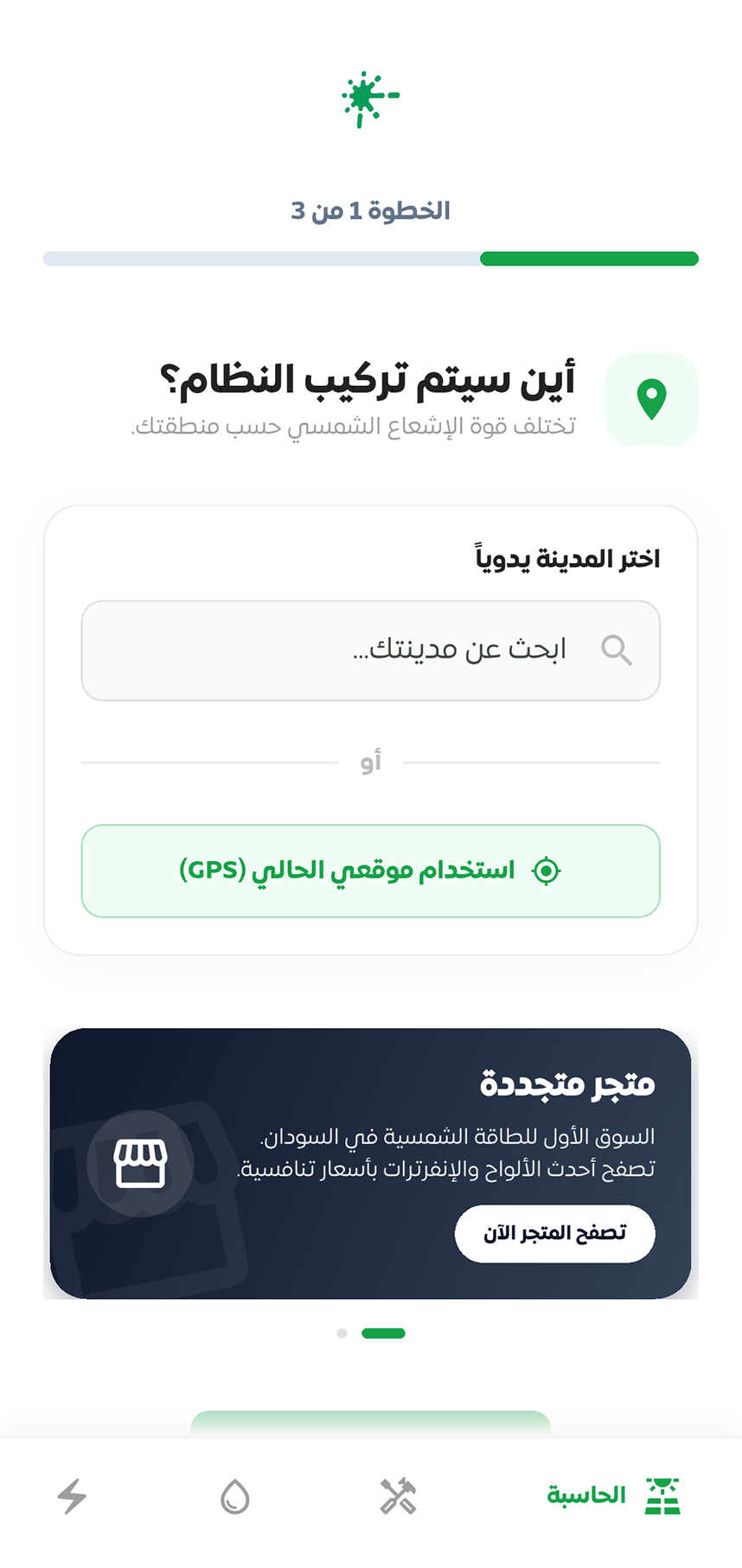تطبيق الحاسبة الشمسية