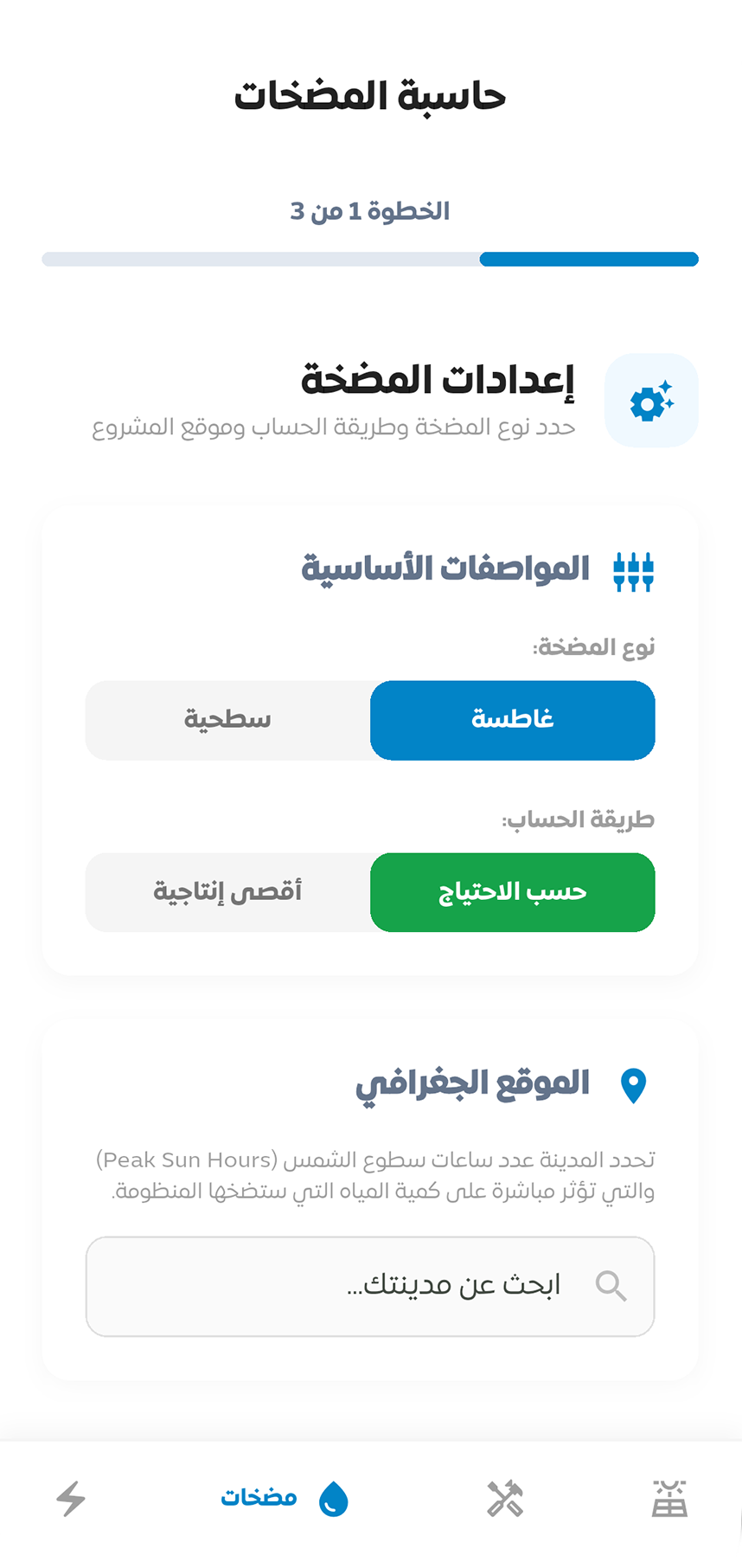شاشة التطبيق اليمنى